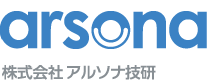 株式会社アルソナ技研
